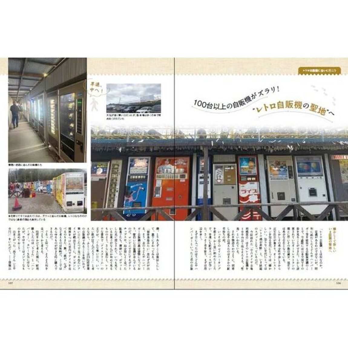 自動販売機マニア！