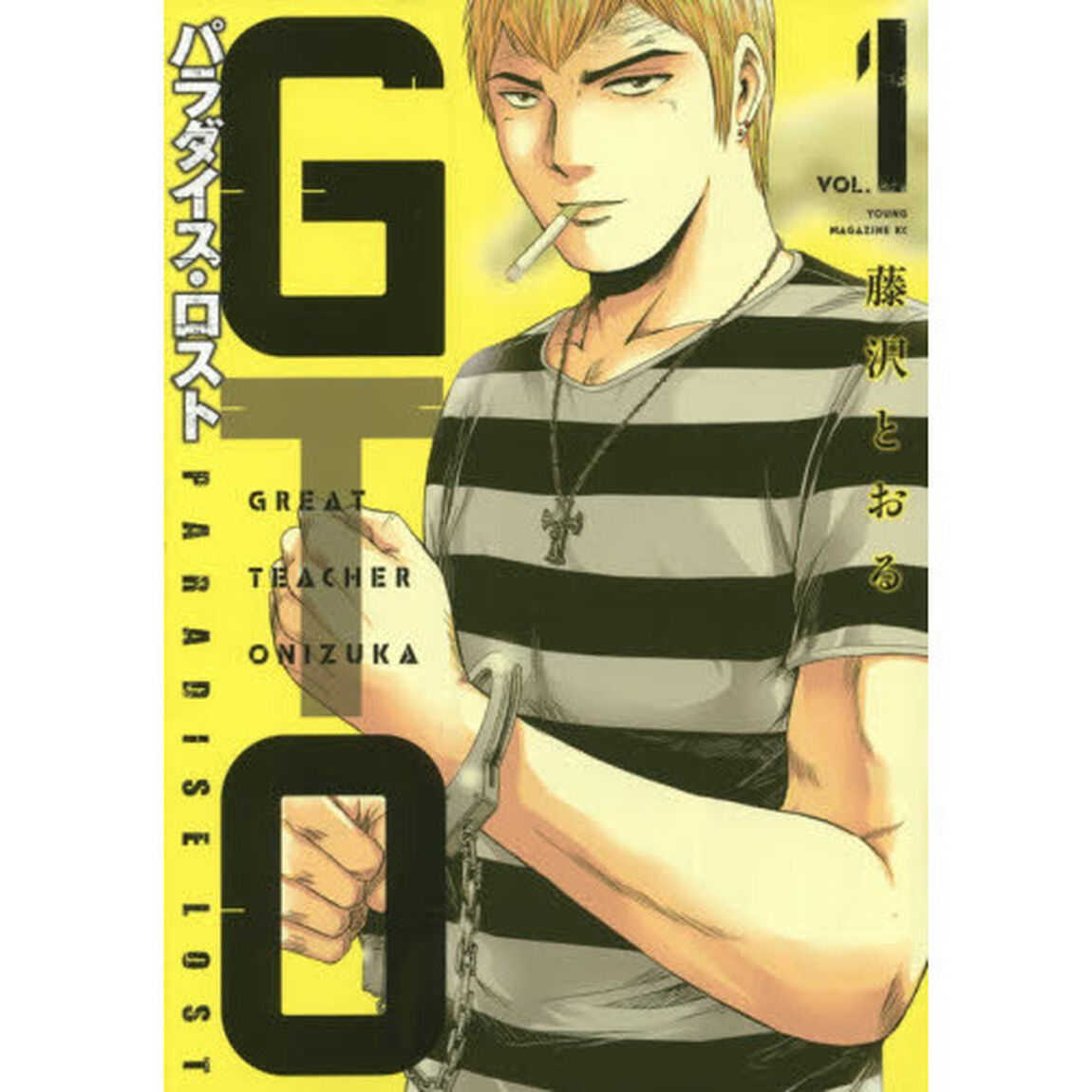 GTO パラダイス・ロスト 1