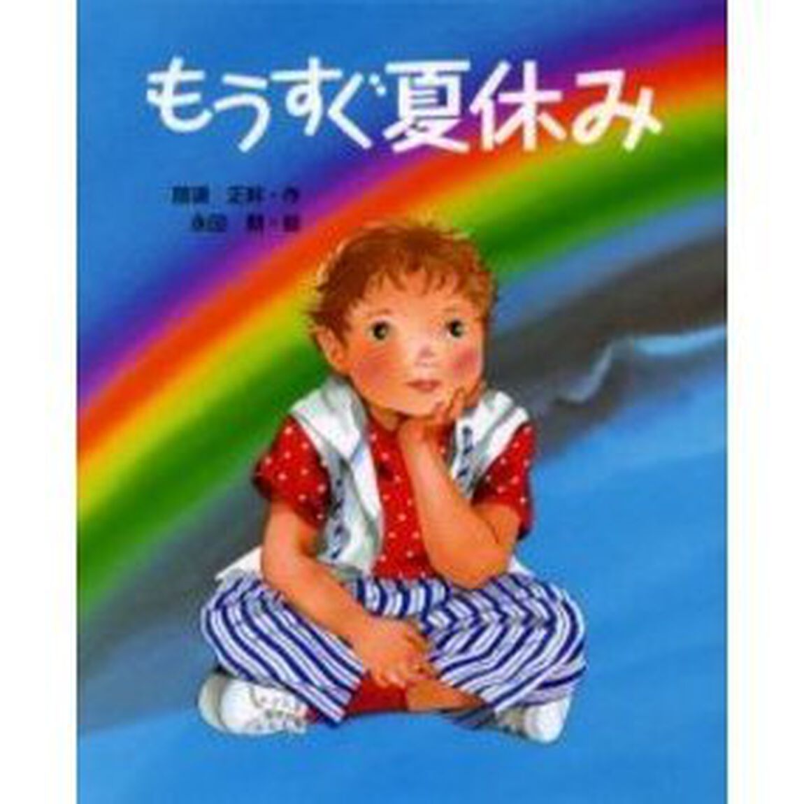 もうすぐ夏休み