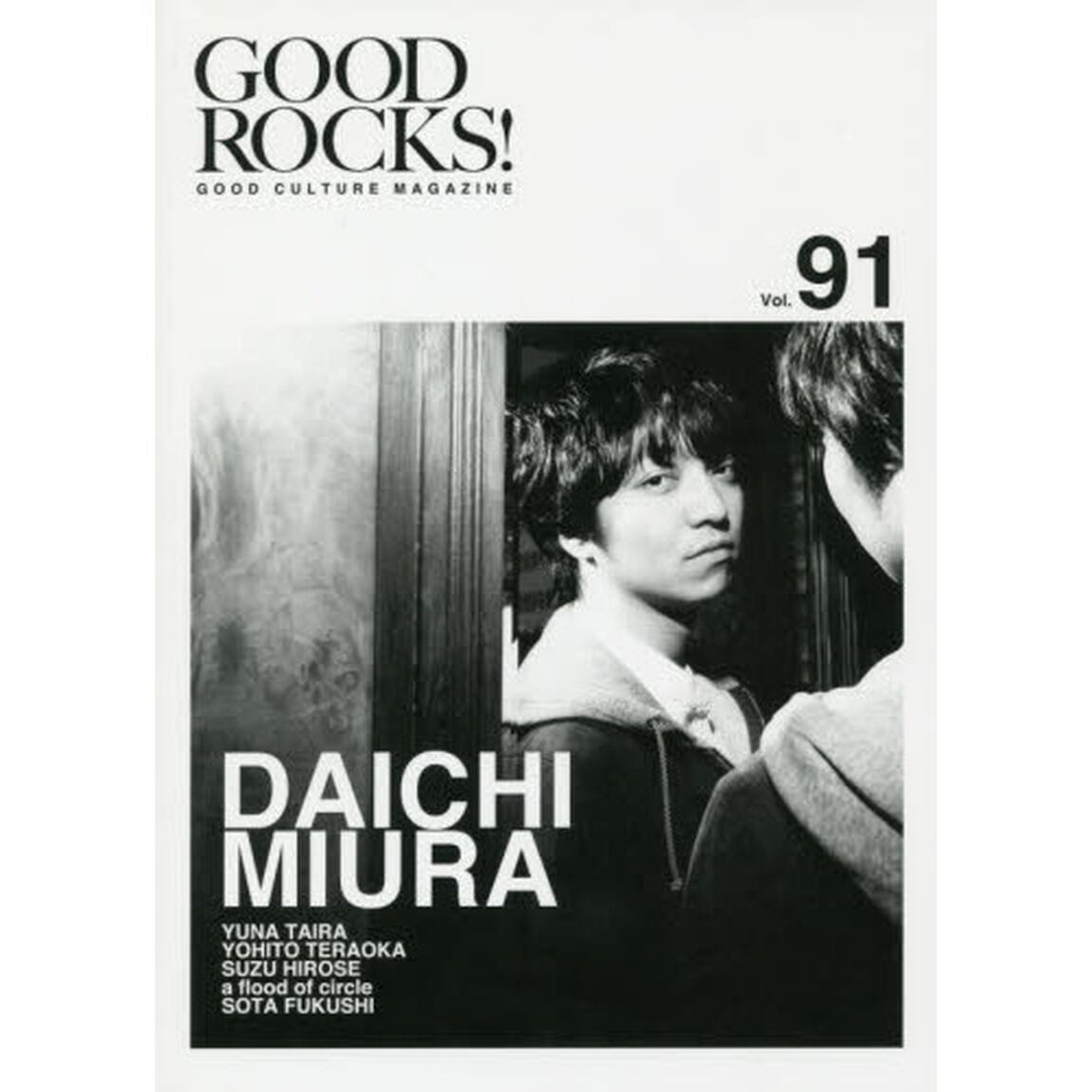 ＧＯＯＤ　ＲＯＣＫＳ！　ＧＯＯＤ　ＣＵＬＴＵＲＥ　ＭＡＧＡＺＩＮＥ　Ｖｏｌ．９１「三浦大知　平祐奈　寺岡呼人」