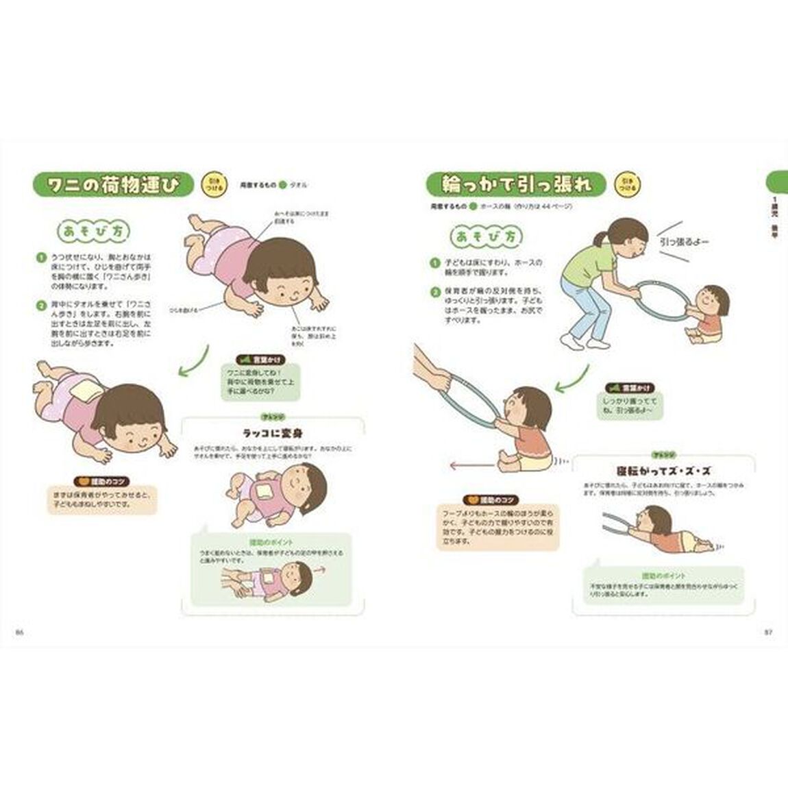 ふれあいを楽しむ！発達に合わせた０・１・２歳児の運動あそび