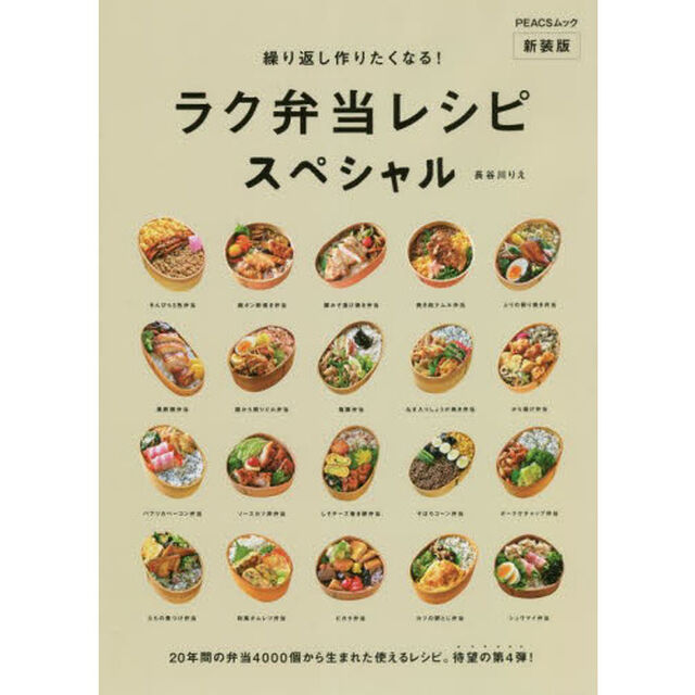 繰り返し作りたくなる！ラク弁当レシピスペシャル　新装版