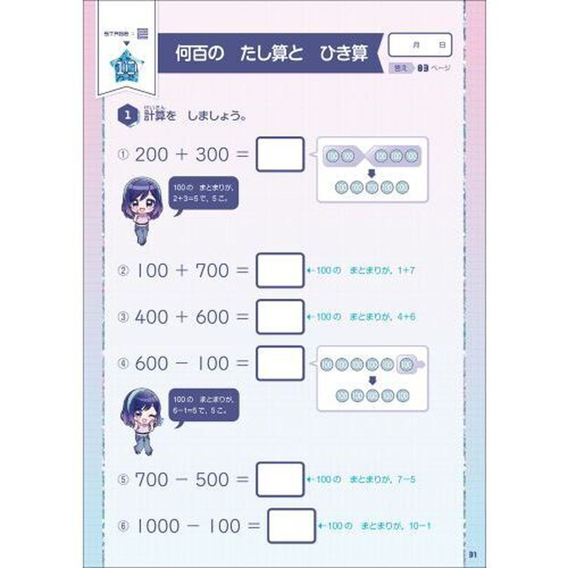 シールでへんしん！マジカル☆オシャレドリル小２計算