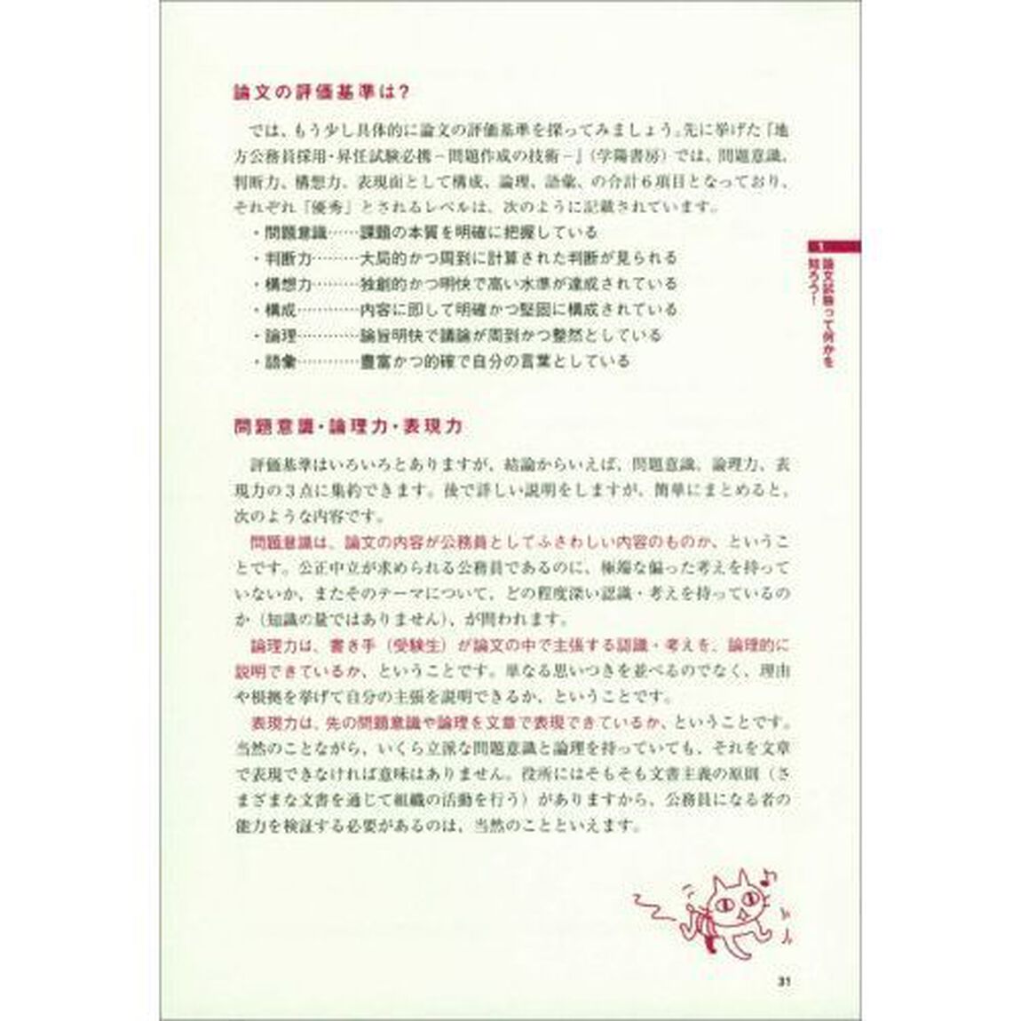 現職採点官が教える！合格論文術　公務員試験　２０２１年度版