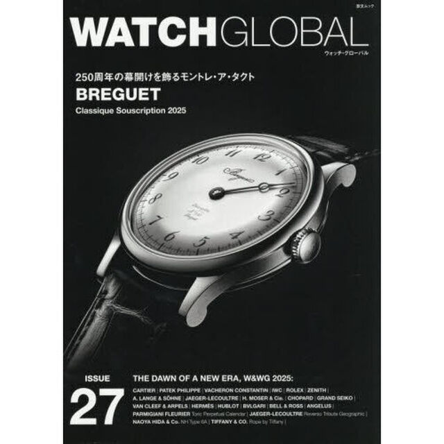 ＷＡＴＣＨ　ＧＬＯＢＡＬ　ＩＳＳＵＥ２７