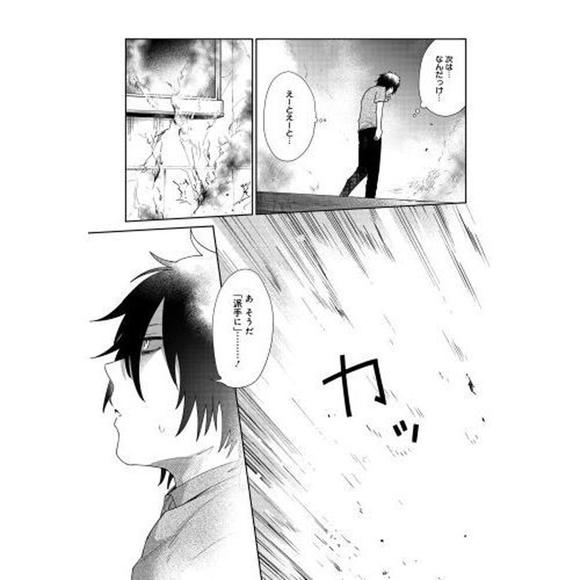 死がない伏見くん　１