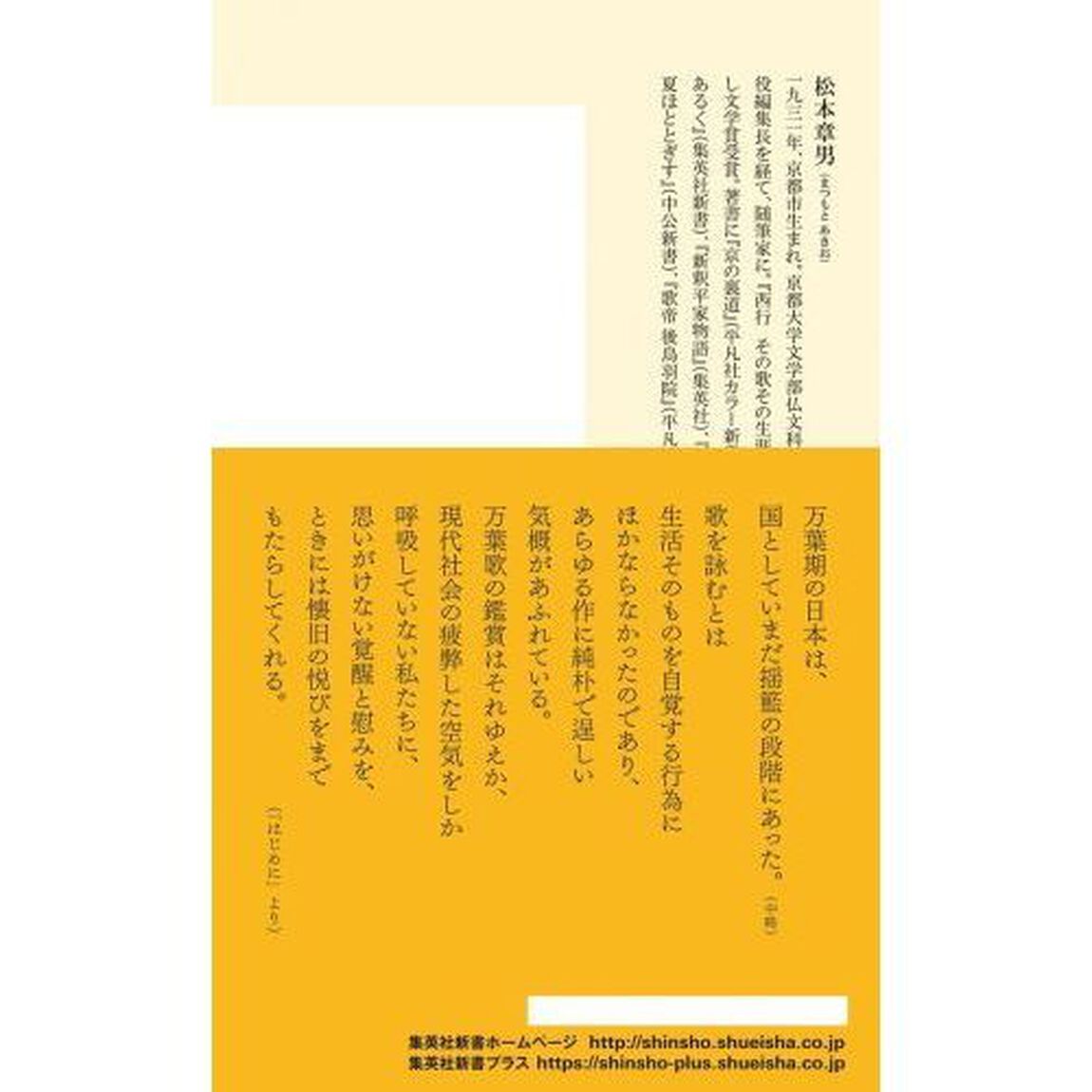 万葉百歌こころの旅