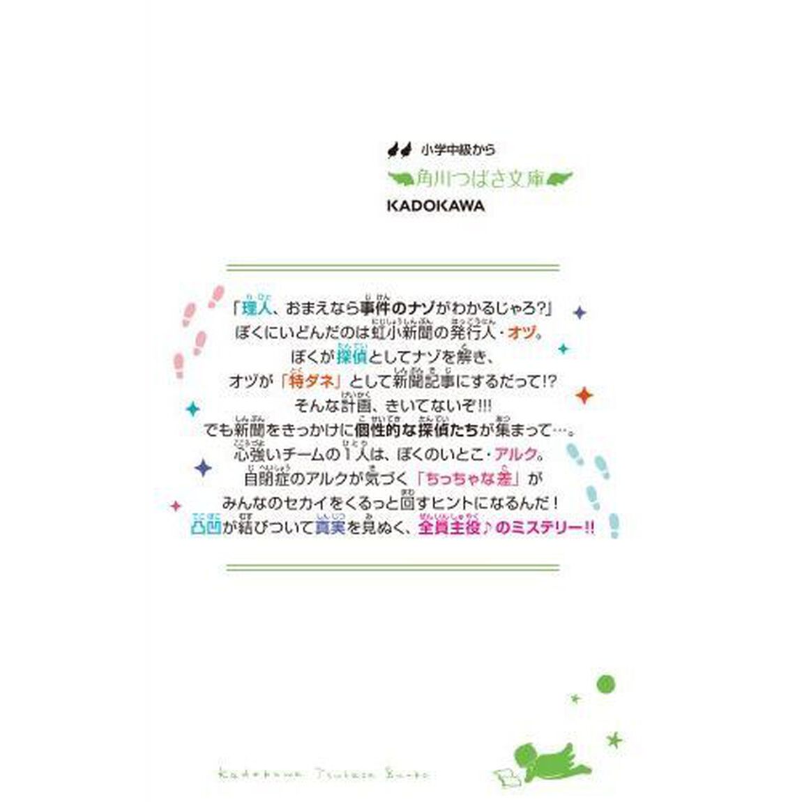 歩く。凸凹探偵チーム