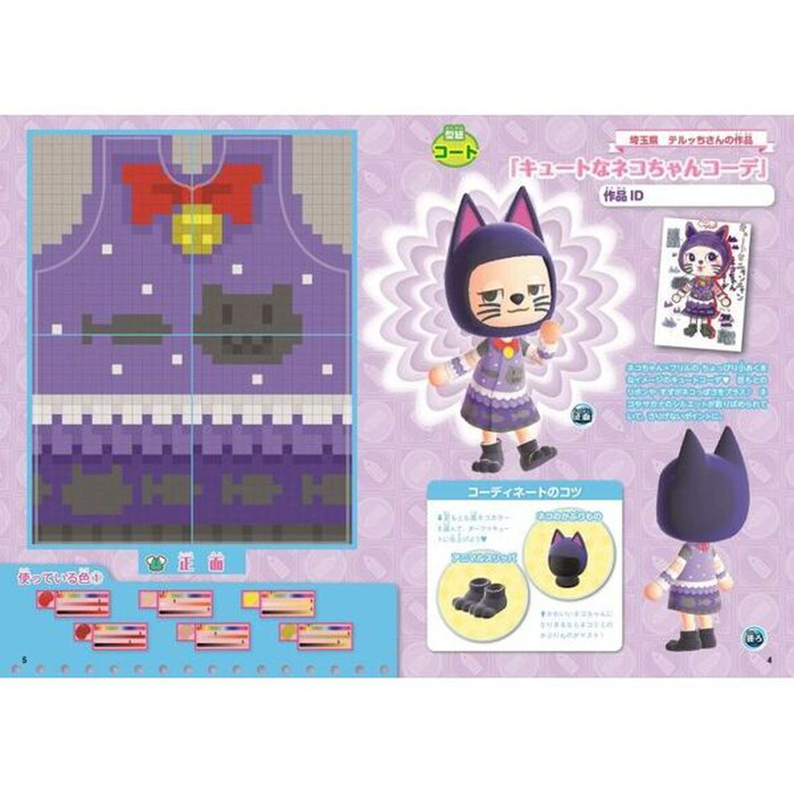 ぴこぷり　２０２３Ｗｉｎｔｅｒ「★あつまれどうぶつの森デザインブック＆キャラクターシール！！」
