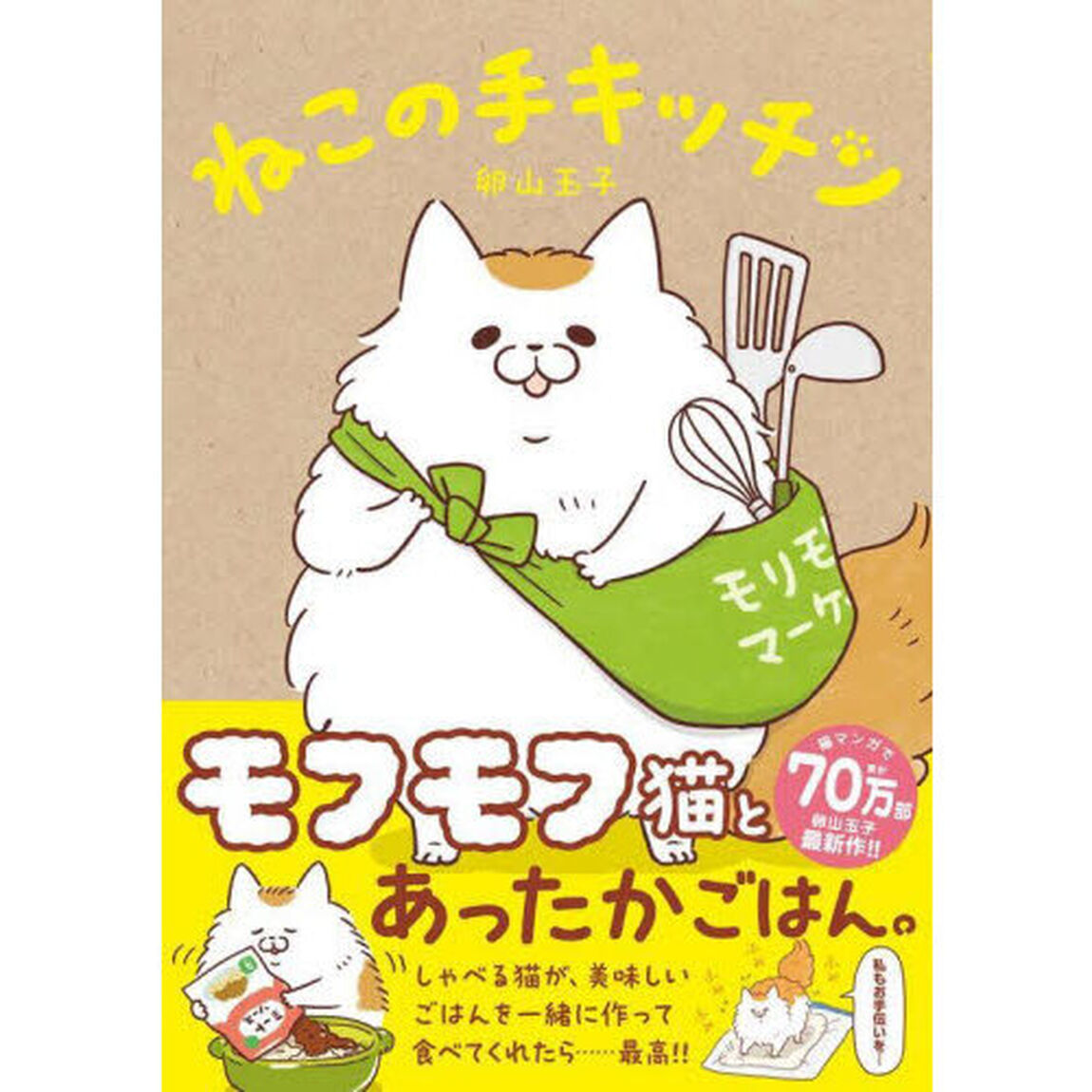 ねこの手キッチン