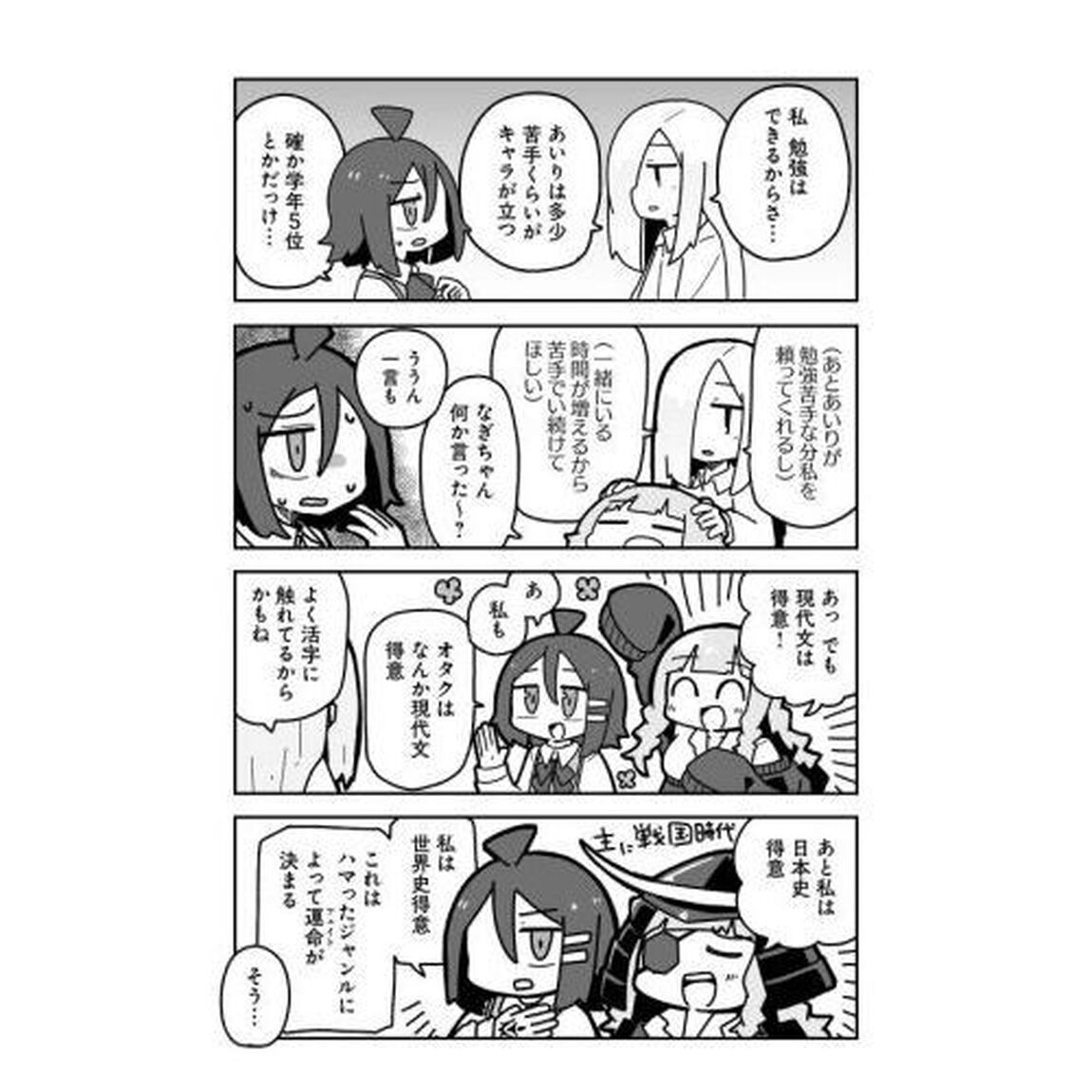 オタクに優しいギャルに私はなる！　２