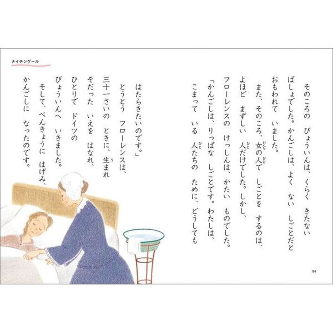 10分で読める伝記 1年生 (よみとく10分)「増補改訂版」