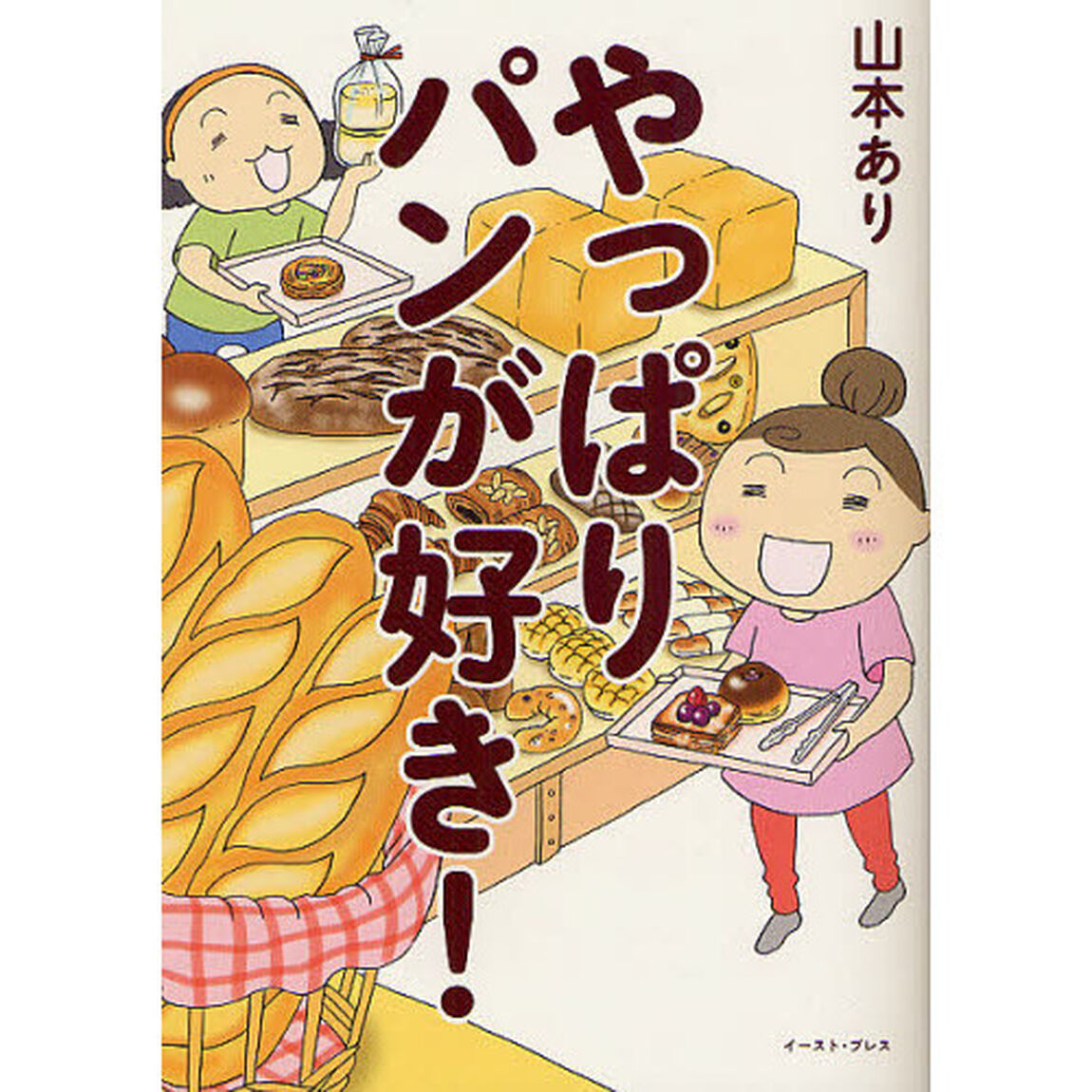 やっぱりパンが好き！