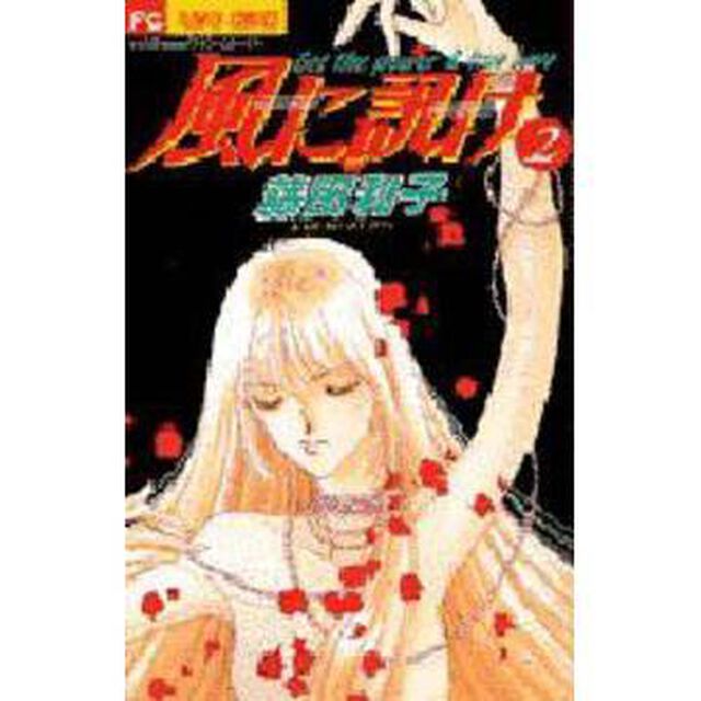 風に訊け　　　２