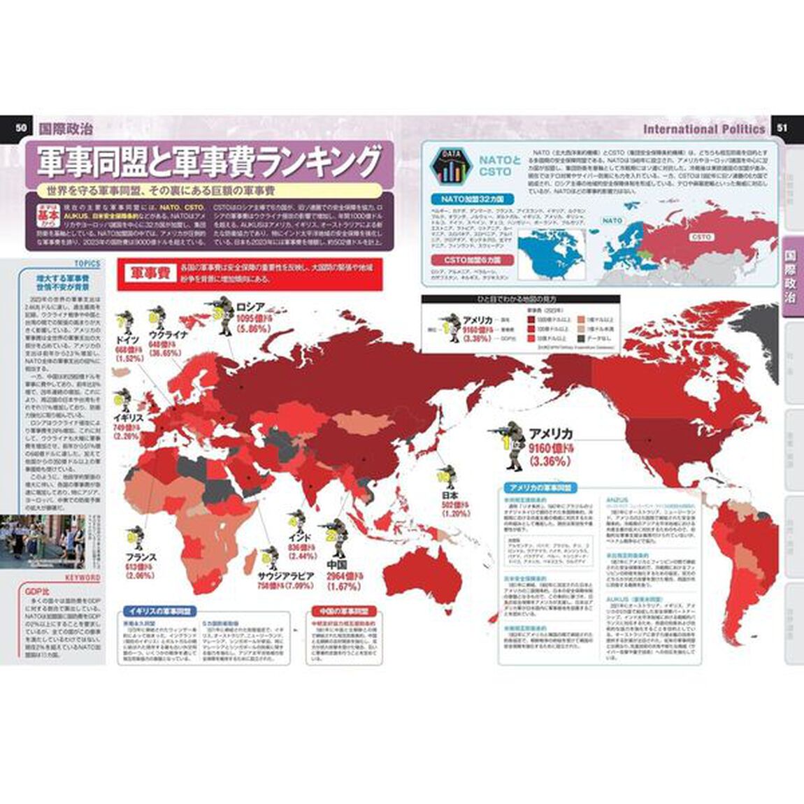 なるほど知図帳世界　２０２５「ニュースがわかる世界地図」