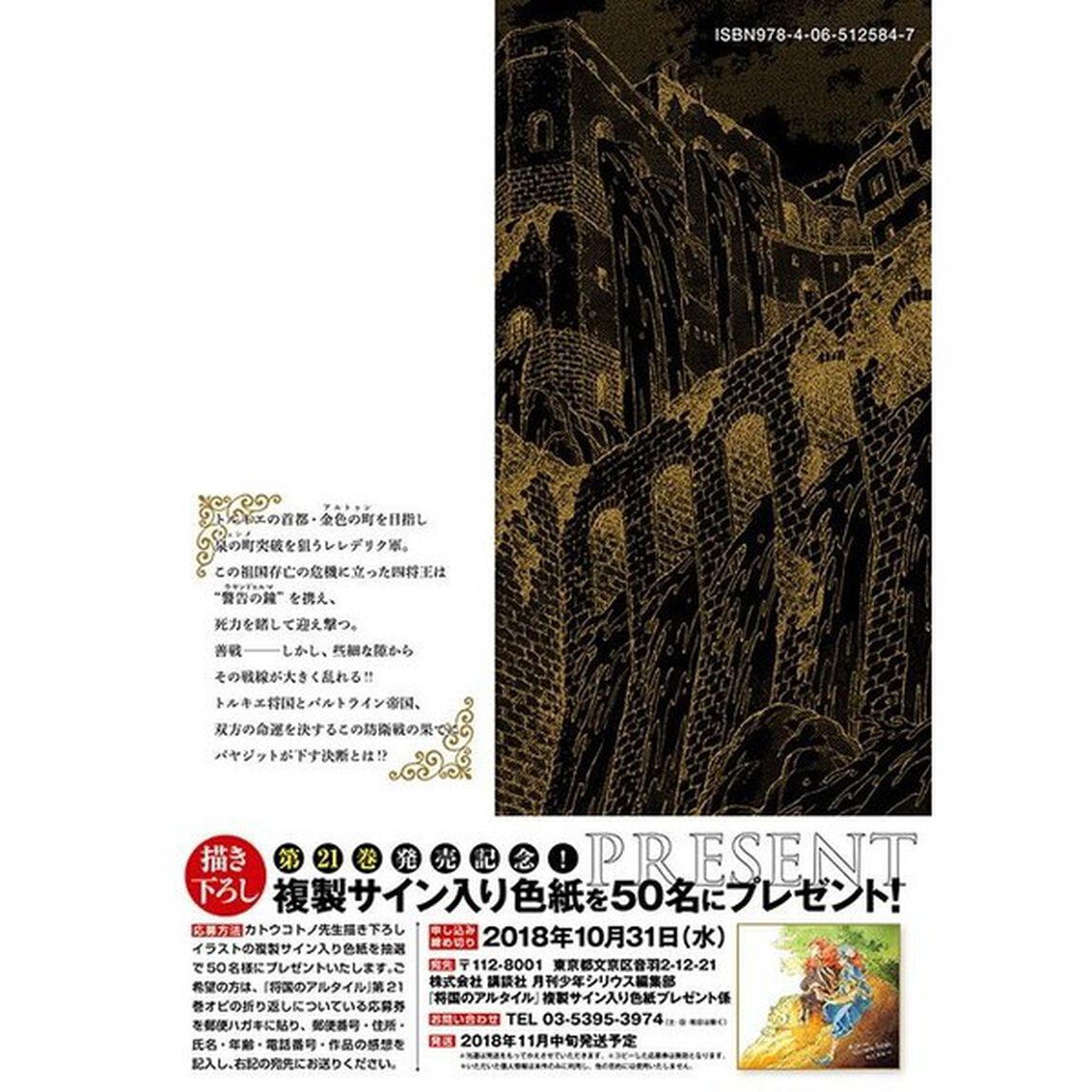 将国のアルタイル　ｖｏｌ．２１