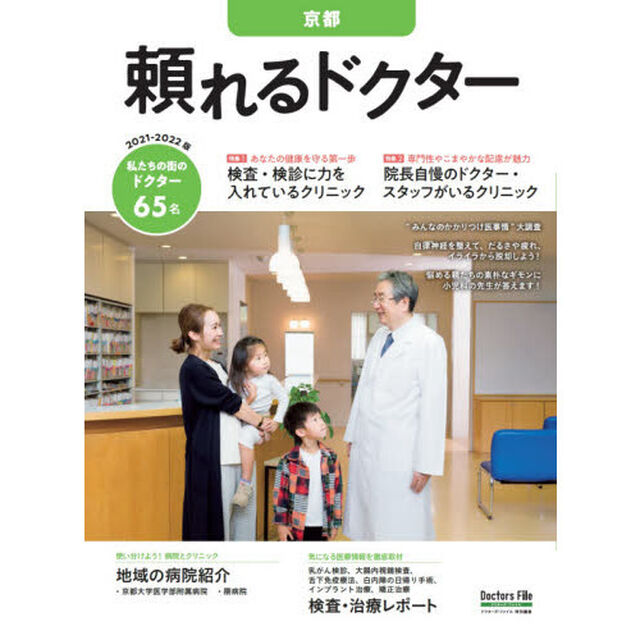 &rsquo;２１－２２　頼れるドクター　京都