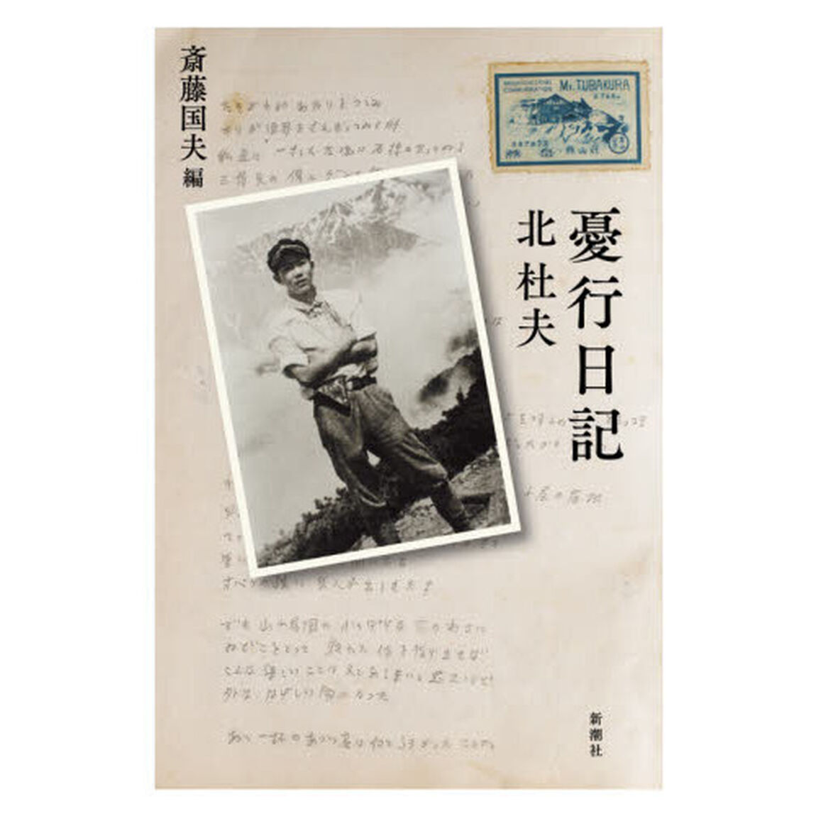 憂行日記