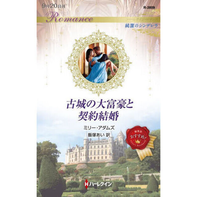古城の大富豪と契約結婚