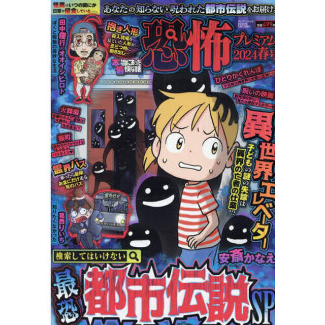 本当にあった愉快な話　恐怖プレ　&rsquo;２４春