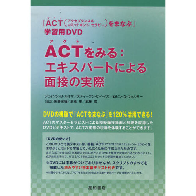 ＡＣＴをみる：エキスパートによる面接の実