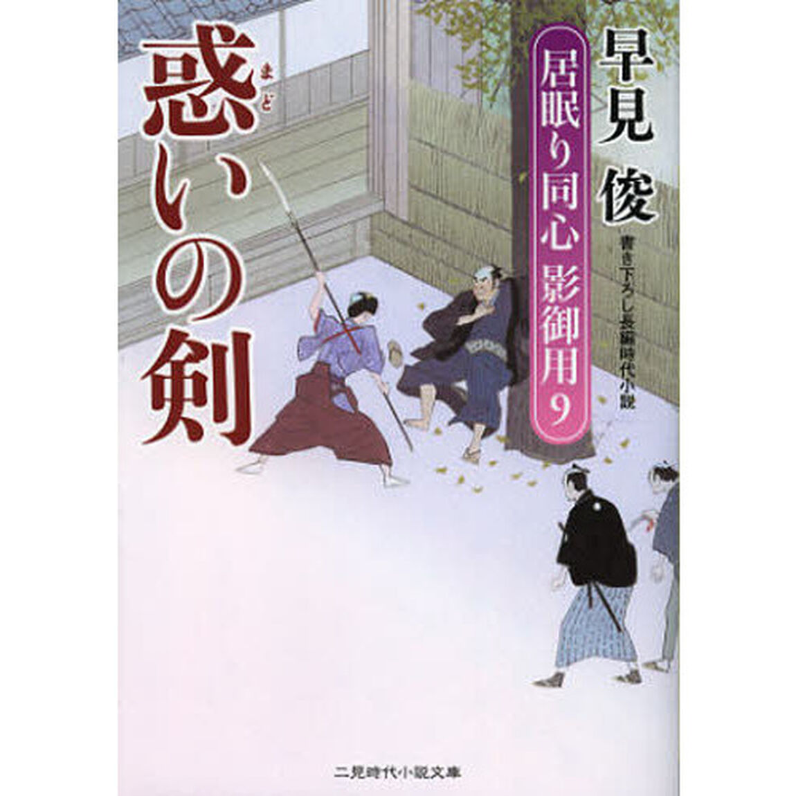 惑いの剣