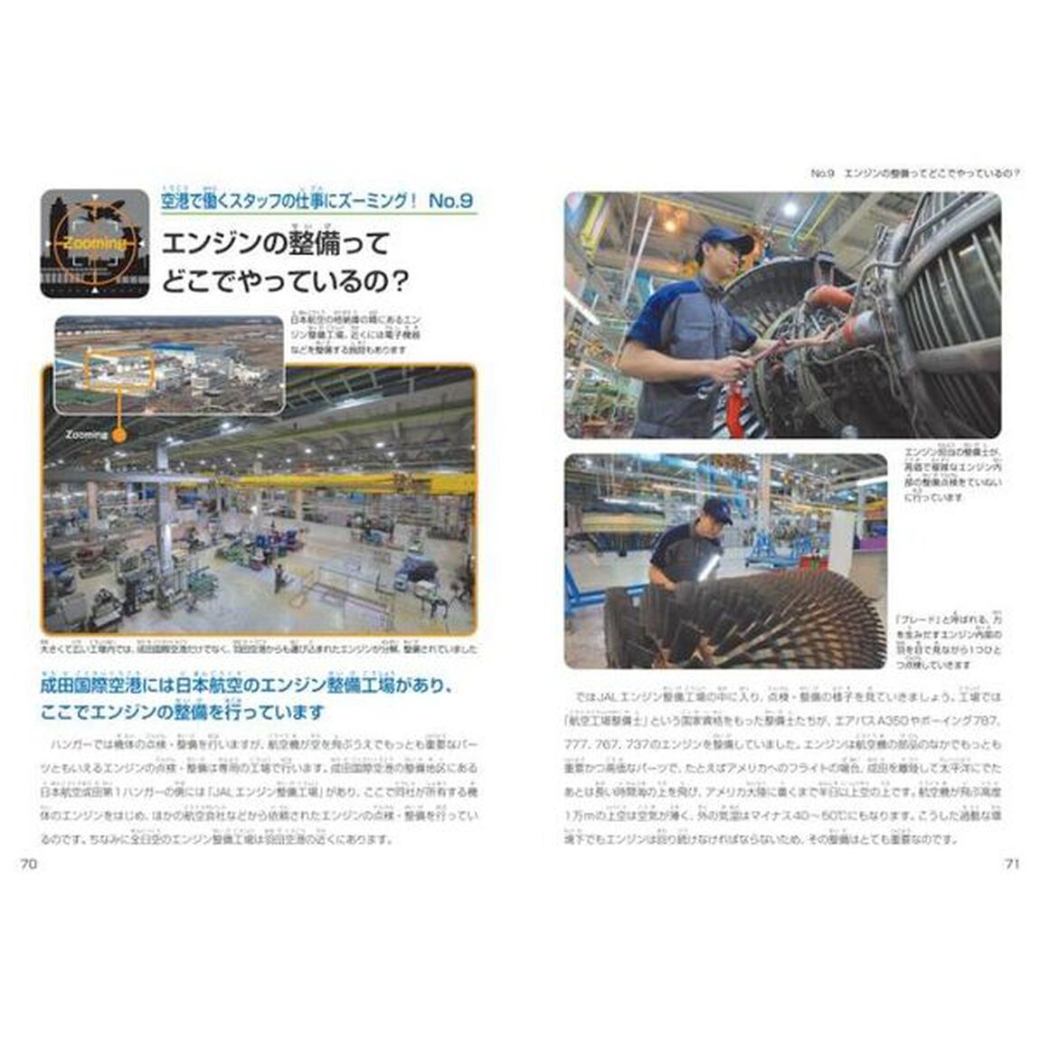 ズーミング！空港　疑問を拡大していけば仕組みが見えてくる！