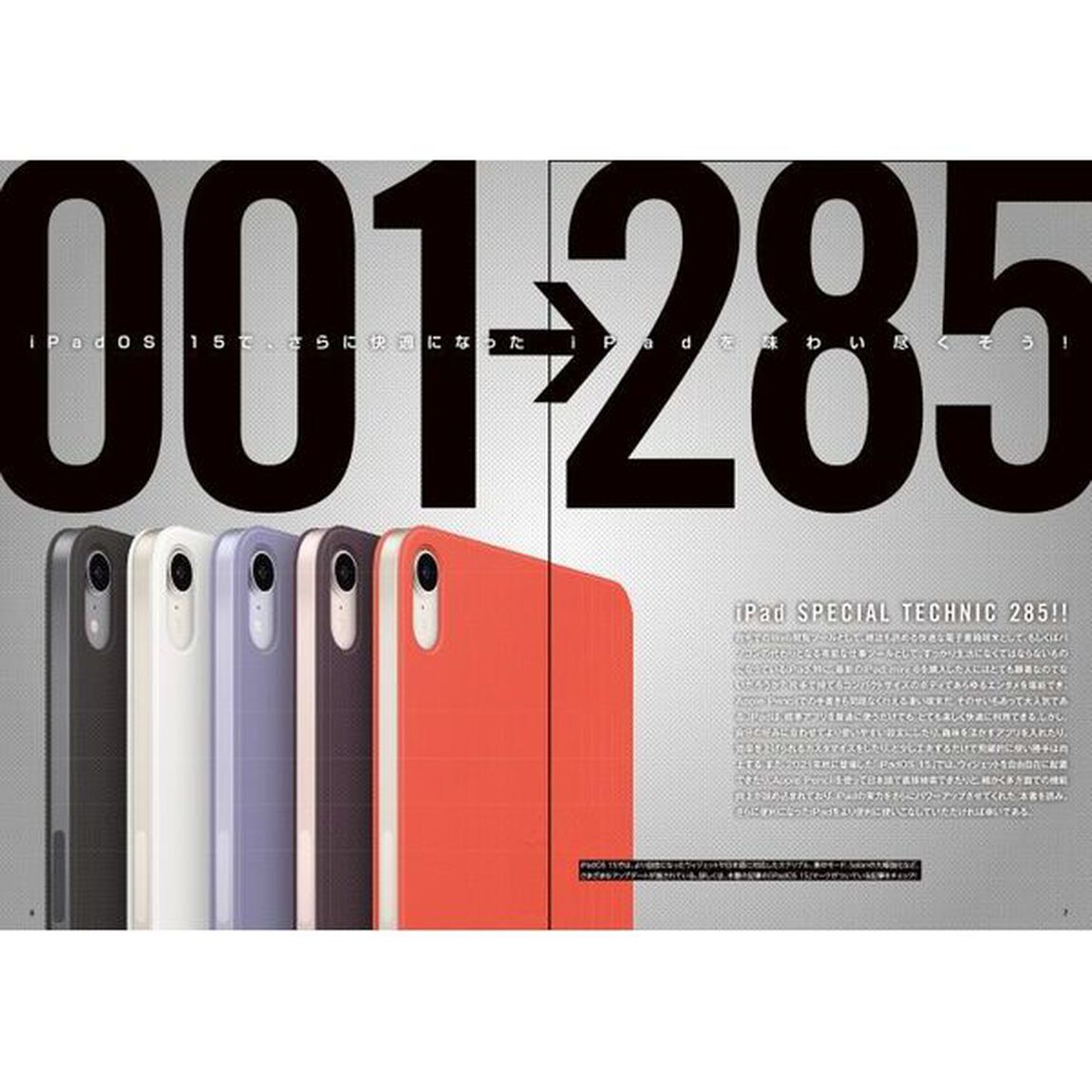 ｉＰａｄ便利すぎる！２８５のテクニック　この一冊でｉＰａｄを最強に活用しよう！　２０２１－２０２２