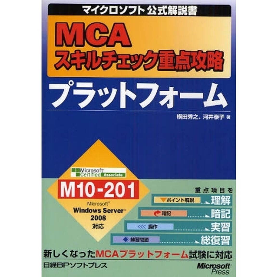 ＭＣＡスキルチェック重点攻略プラットフォーム