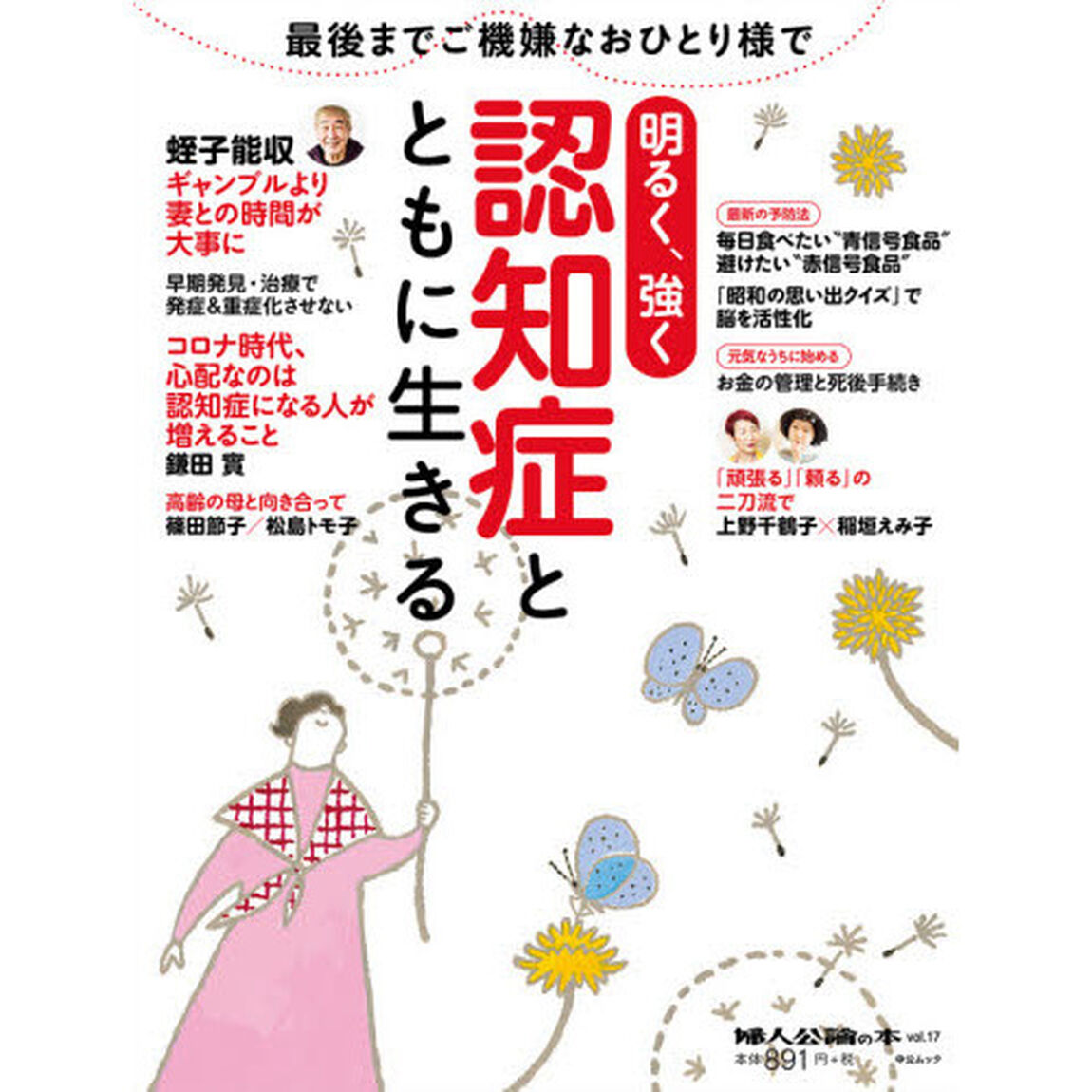 明るく、強く認知症とともに生きる