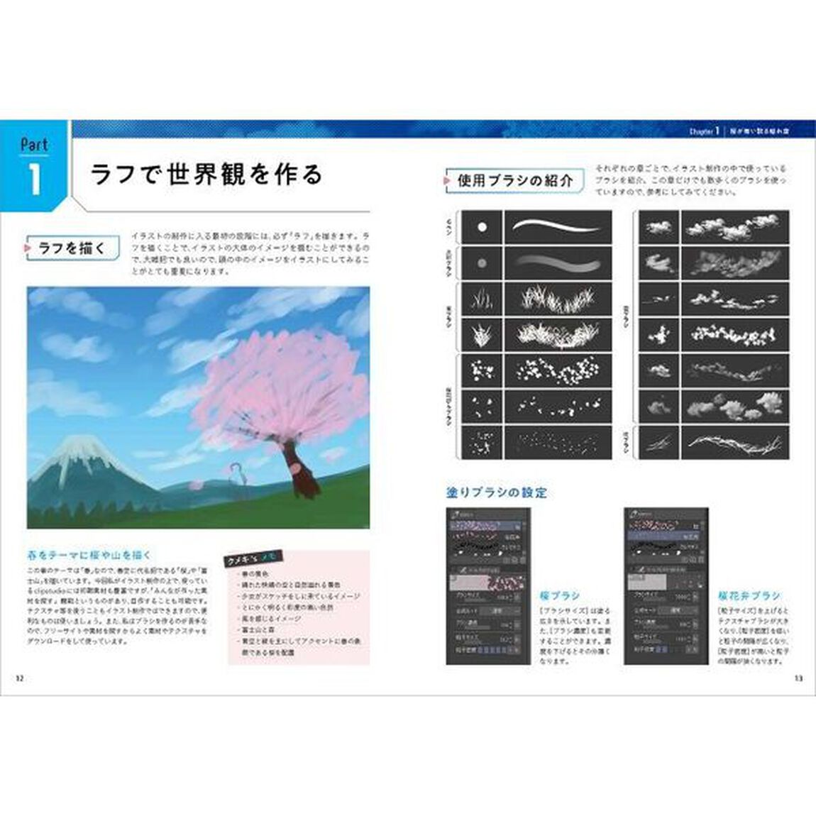 空模様の描き方　四季折々の独特な天候表現を徹底解説！