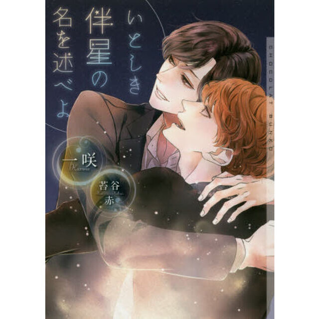 いとしき伴星の名を述べよ