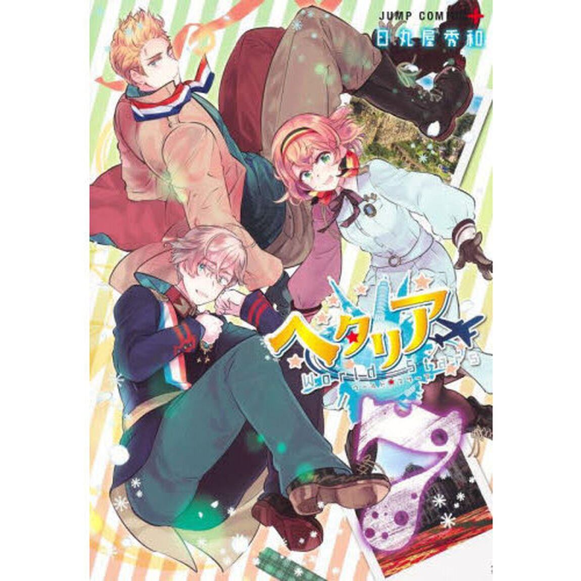 ヘタリアＷｏｒｌｄ★Ｓｔａｒｓ　７