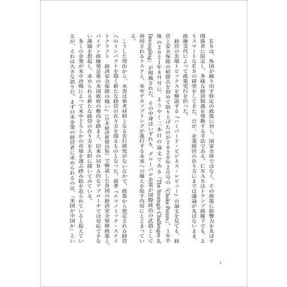 経営戦略と経済安保リスク