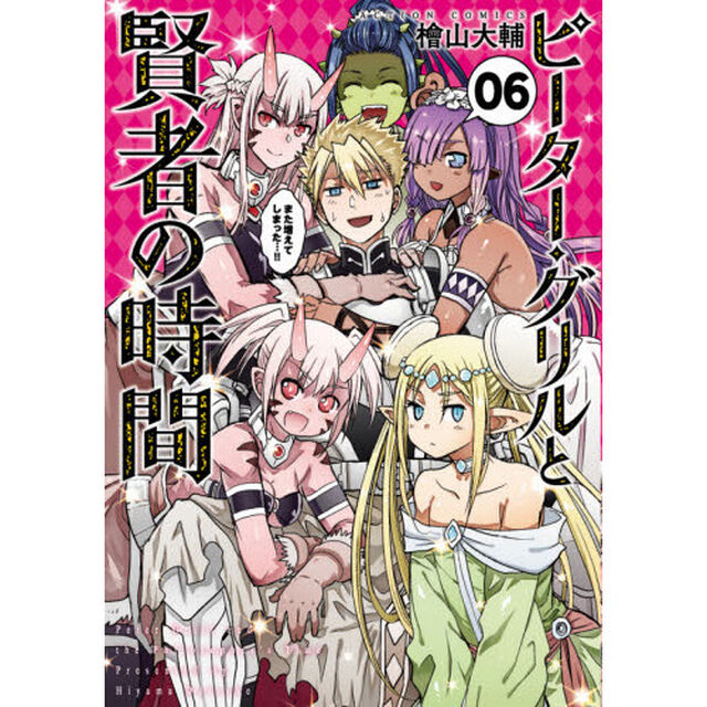 ピーター・グリルと賢者の時間　０６