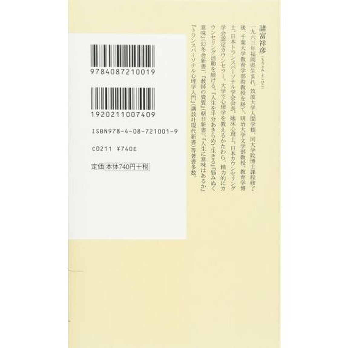 「本当の大人」になるための心理学　心理療法家が説く心の成熟