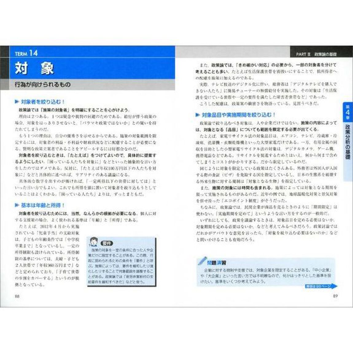 公務員試験論文・面接で問われる行政課題・政策論のポイント　「デキる人材」「即戦力」であることをアピールできる！！　２０２０年度版