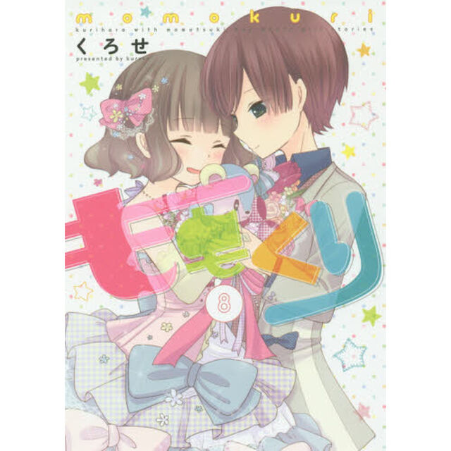 ももくり　ｋｕｒｉｈａｒａ　ｗｉｔｈ　ｍｏｍｏｔｓｕｋｉ　ｂｏｙ　ｍｅｅｔｓ　ｇｉｒｌ　ｓｔｏｒｉｅｓ　８
