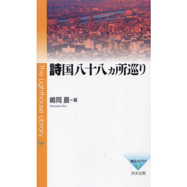 詩国八十八カ所巡り