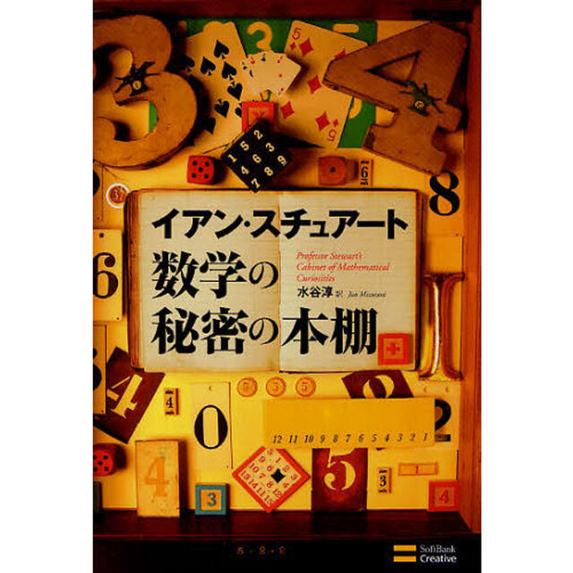 数学の秘密の本棚