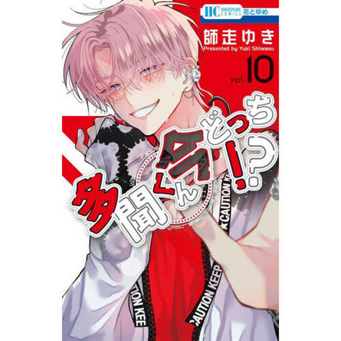 多聞くん今どっち！？ 10