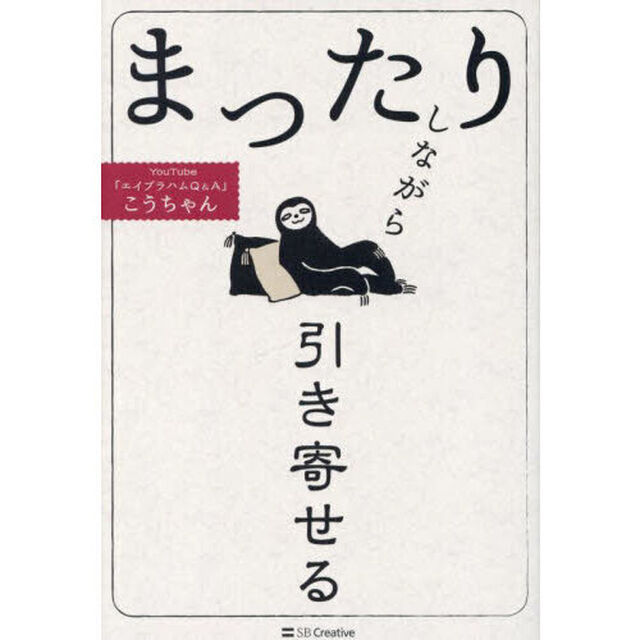 まったりしながら引き寄せる