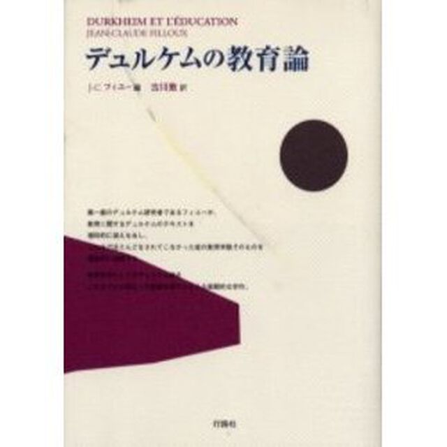 デュルケムの教育論