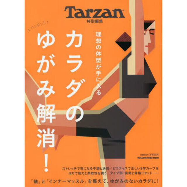 カラダのゆがみ解消！