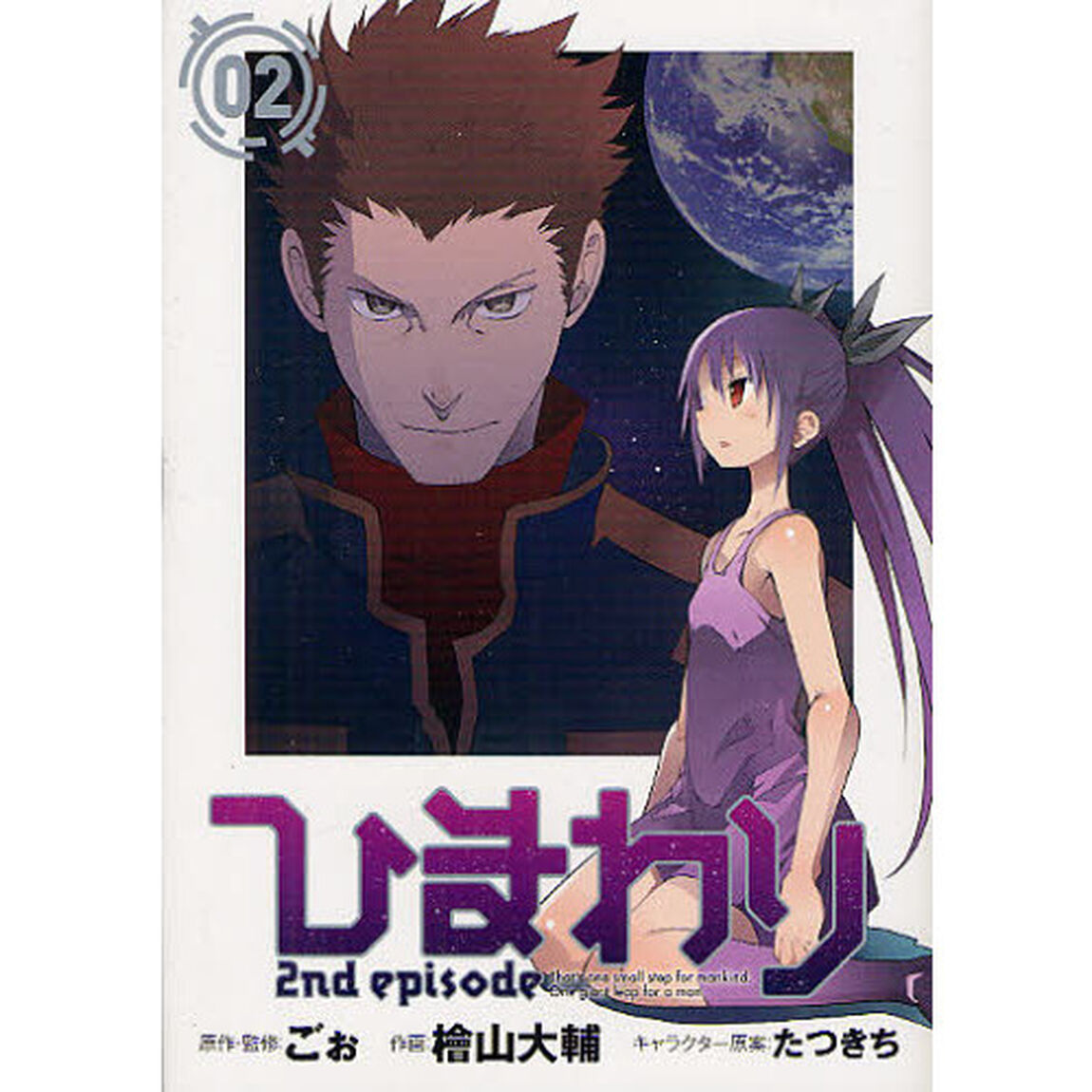 ひまわり　２ｎｄ　ｅｐｉｓｏｄｅ　　　２