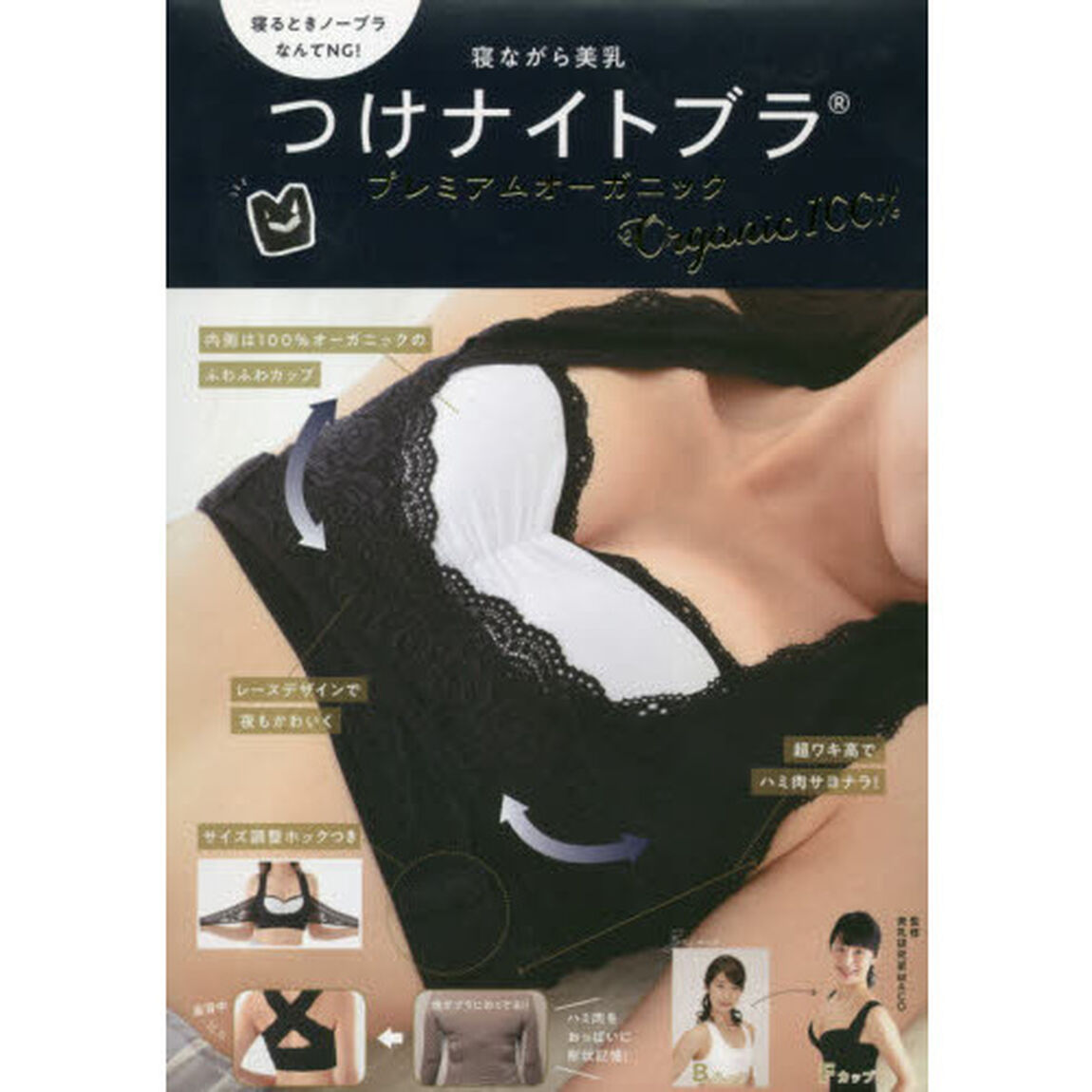 つけナイトブラ プレミアムオーガニック