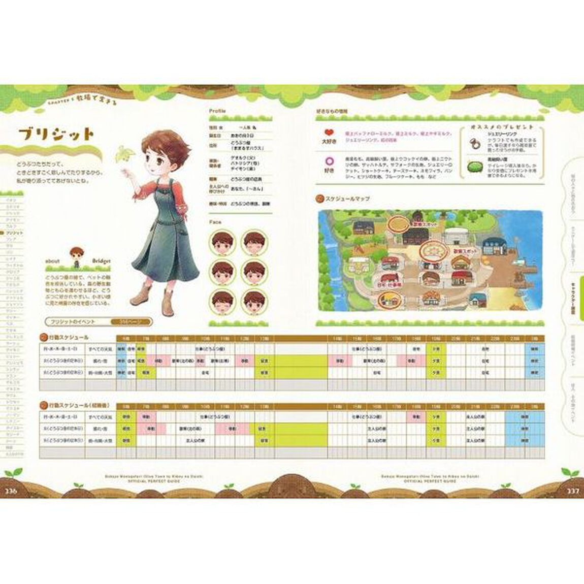 牧場物語オリーブタウンと希望の大地公式パーフェクトガイド