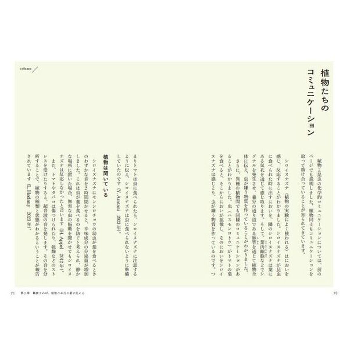 今日誰かに話したくなる野菜・果物学