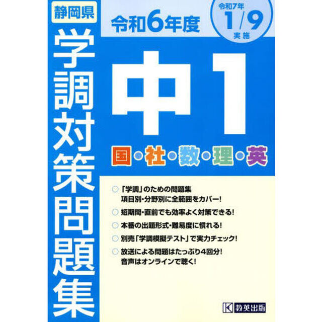 令６　静岡県中１学調対策問題集