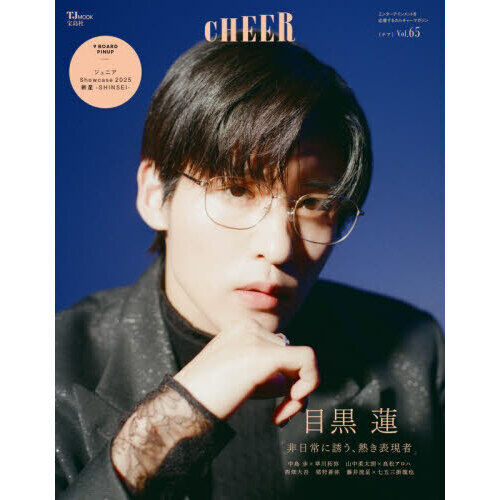 CHEER Vol.65【表紙：目黒蓮】【9 BOARD PINUP：ジュニア Showcase